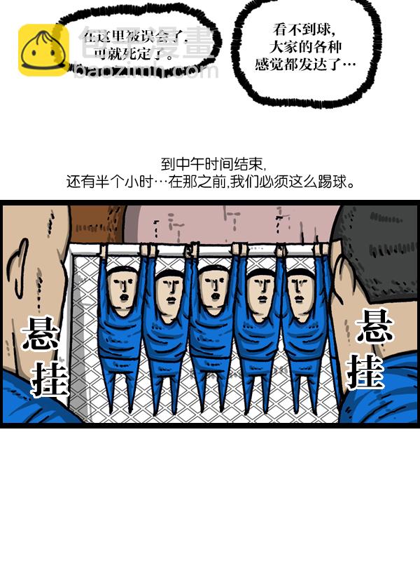 🍲最快更新的心灵的声音 [第999话] 超级足球 第22页