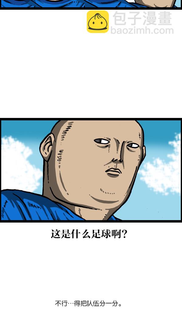 🍲最快更新的心灵的声音 [第999话] 超级足球 第24页