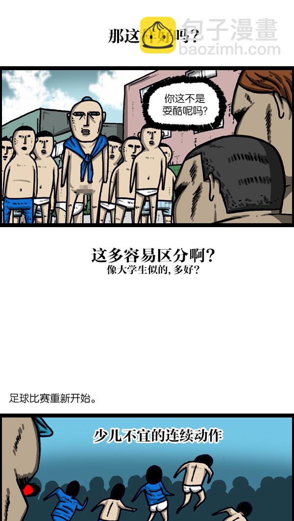 🍲最快更新的心灵的声音 [第999话] 超级足球 第28页