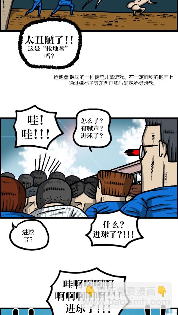 🍲最快更新的心灵的声音 [第999话] 超级足球 第29页