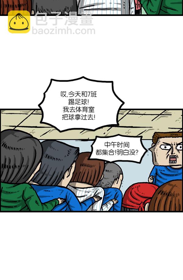 🍲最快更新的心灵的声音 [第999话] 超级足球 第3页