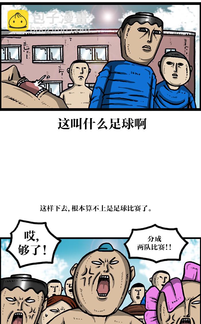🍲最快更新的心灵的声音 [第999话] 超级足球 第35页