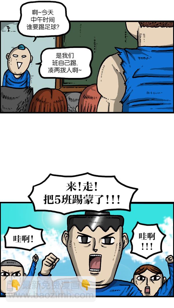 🍲最快更新的心灵的声音 [第999话] 超级足球 第4页