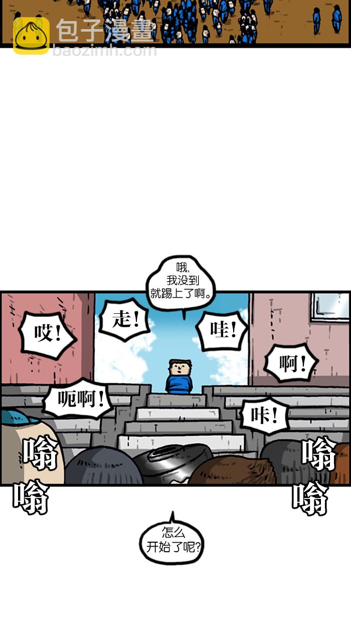 🍲最快更新的心灵的声音 [第999话] 超级足球 第43页