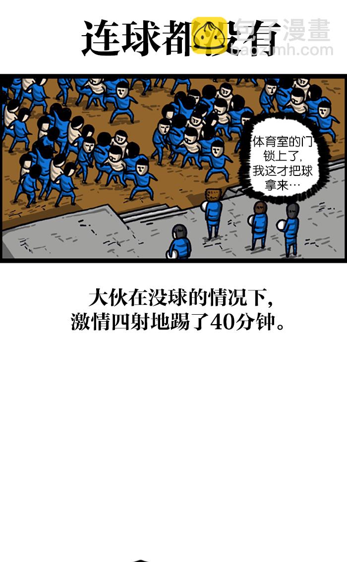 🍲最快更新的心灵的声音 [第999话] 超级足球 第45页