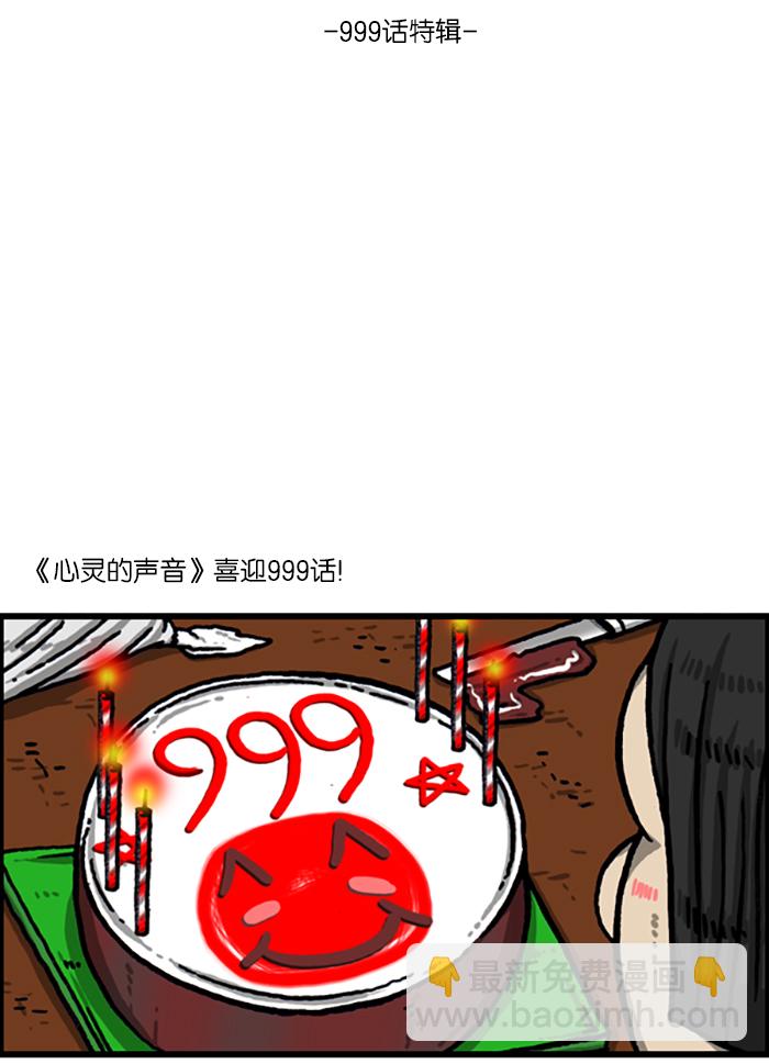🍲最快更新的心灵的声音 [第999话] 超级足球 第48页
