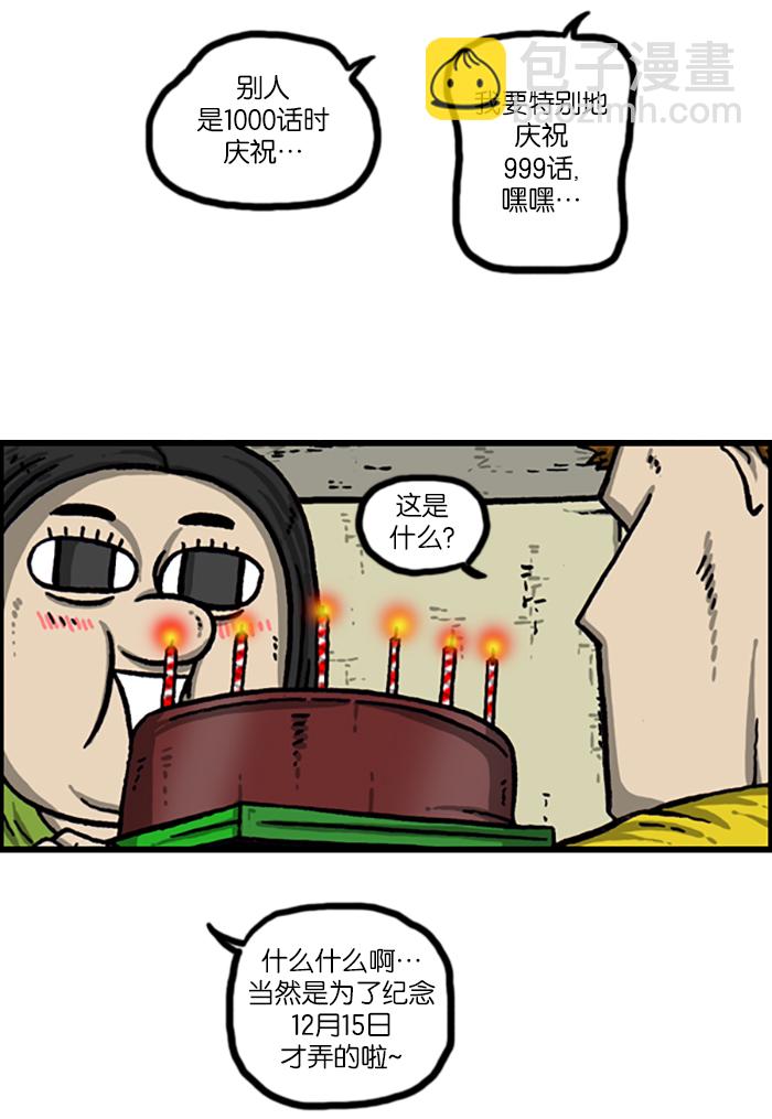 🍲最快更新的心灵的声音 [第999话] 超级足球 第49页
