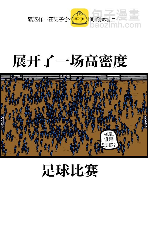 🍲最快更新的心灵的声音 [第999话] 超级足球 第5页