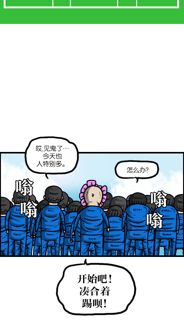 🍲最快更新的心灵的声音 [第999话] 超级足球 第7页