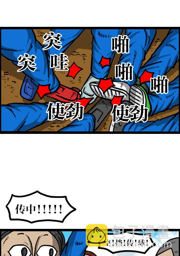 🍲最快更新的心灵的声音 [第999话] 超级足球 第8页
