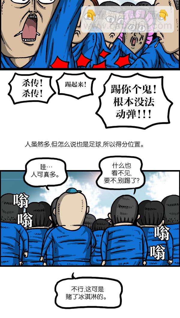 🍲最快更新的心灵的声音 [第999话] 超级足球 第9页