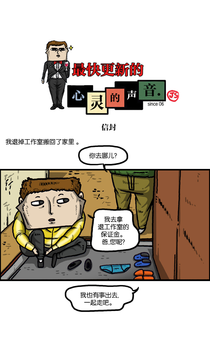 🍲最快更新的心灵的声音 [第1001话] 信封 第1页
