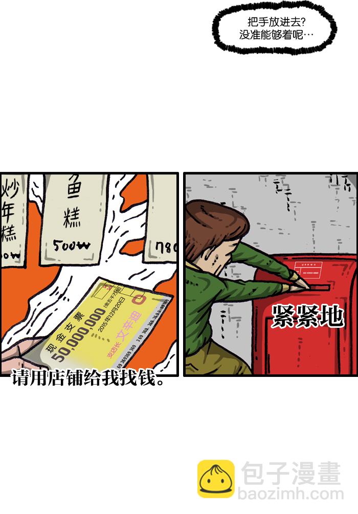 🍲最快更新的心灵的声音 [第1001话] 信封 第11页