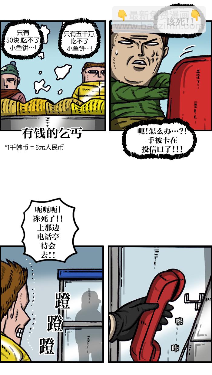 🍲最快更新的心灵的声音 [第1001话] 信封 第12页
