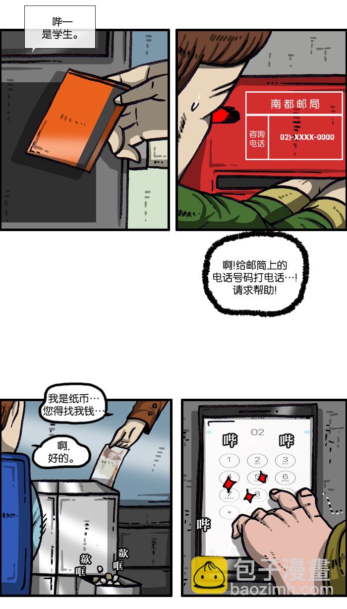 🍲最快更新的心灵的声音 [第1001话] 信封 第14页