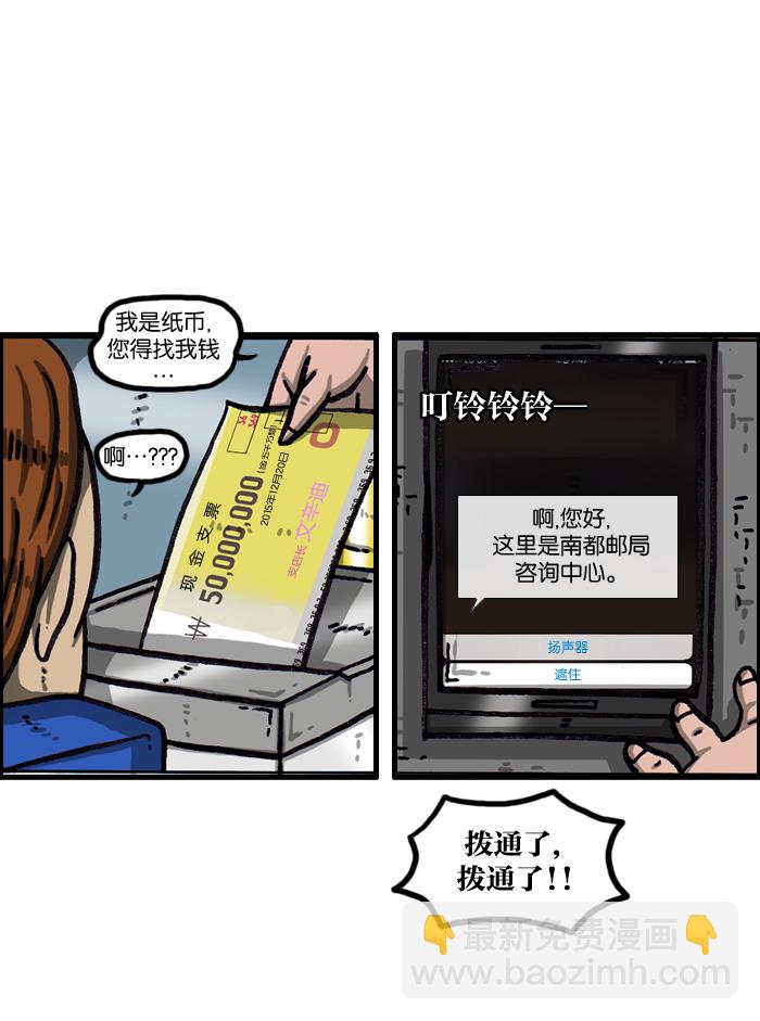 🍲最快更新的心灵的声音 [第1001话] 信封 第15页