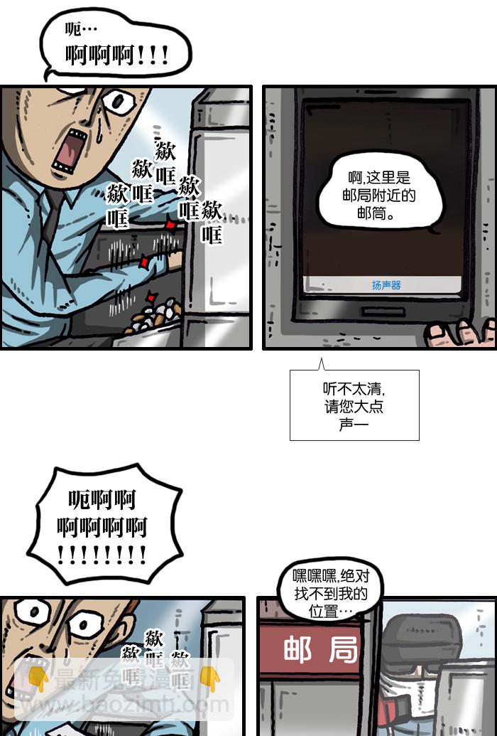 🍲最快更新的心灵的声音 [第1001话] 信封 第16页