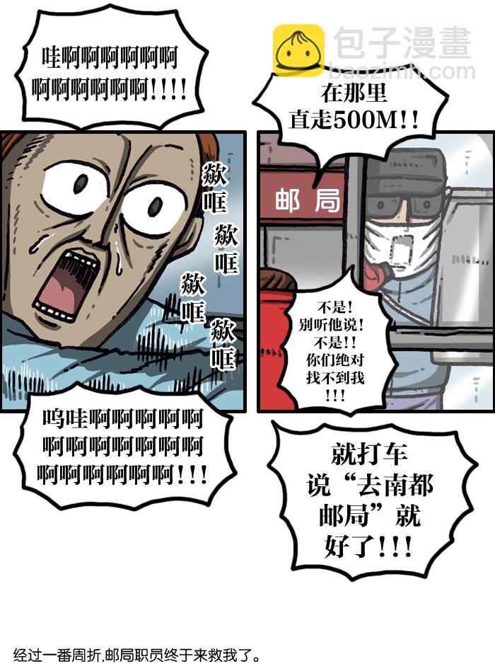 🍲最快更新的心灵的声音 [第1001话] 信封 第18页