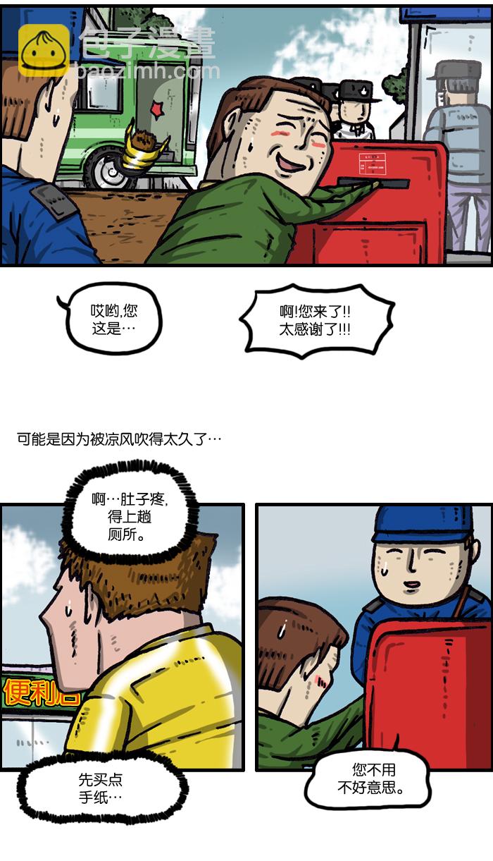 🍲最快更新的心灵的声音 [第1001话] 信封 第19页