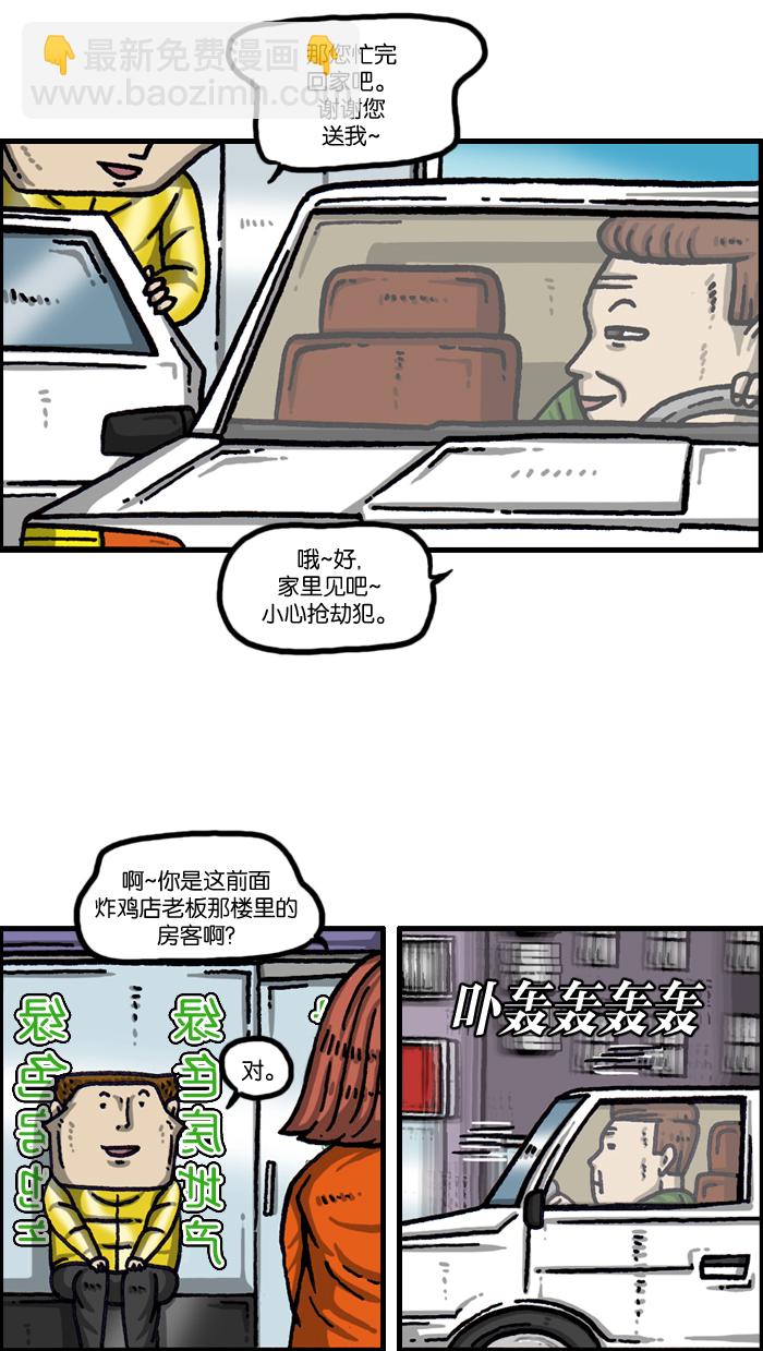 🍲最快更新的心灵的声音 [第1001话] 信封 第2页