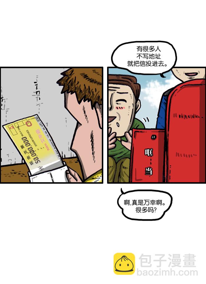 🍲最快更新的心灵的声音 [第1001话] 信封 第20页