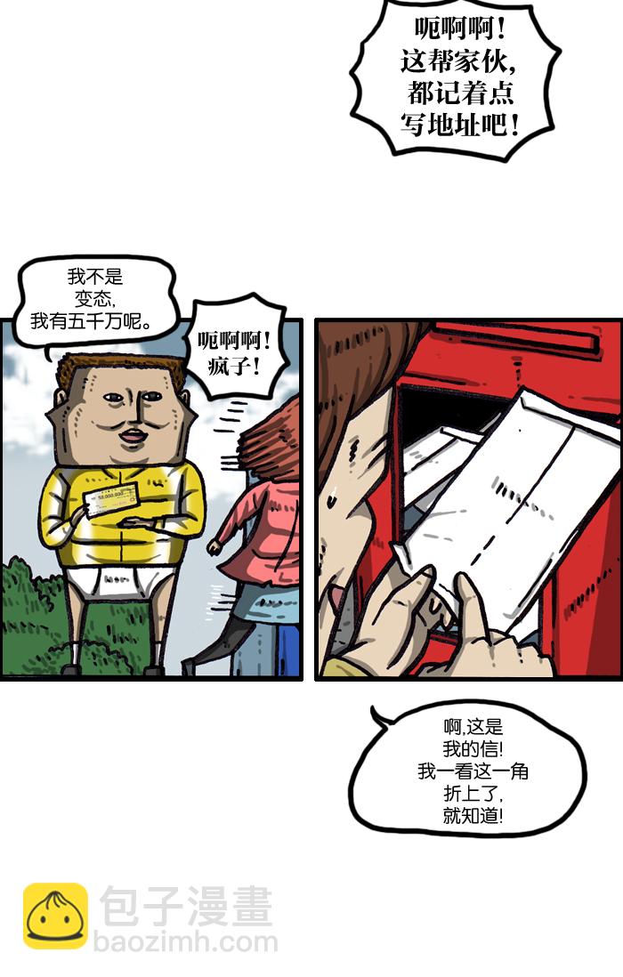🍲最快更新的心灵的声音 [第1001话] 信封 第22页