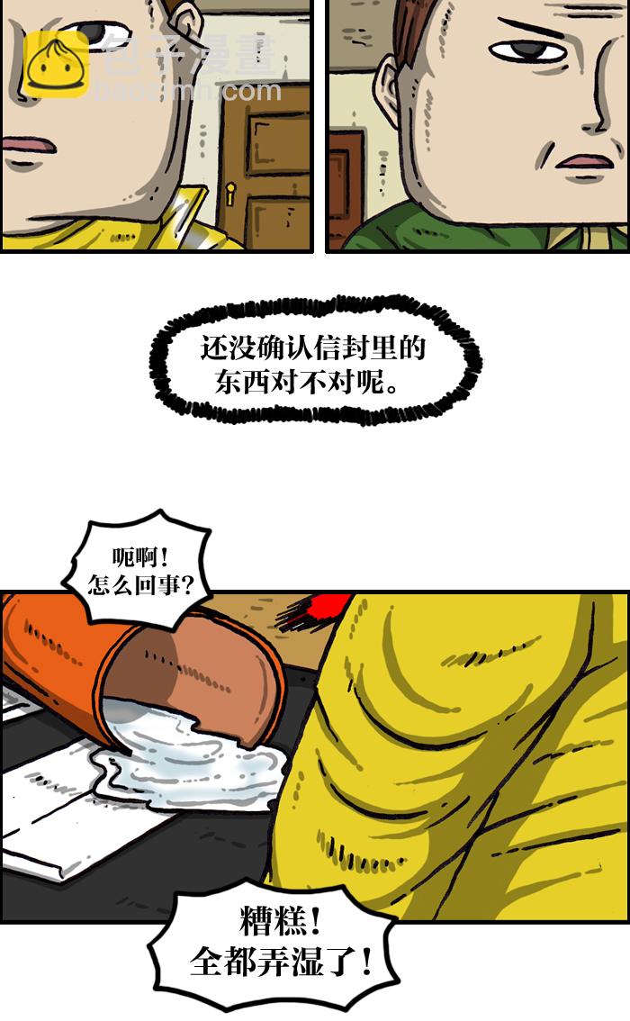 🍲最快更新的心灵的声音 [第1001话] 信封 第26页