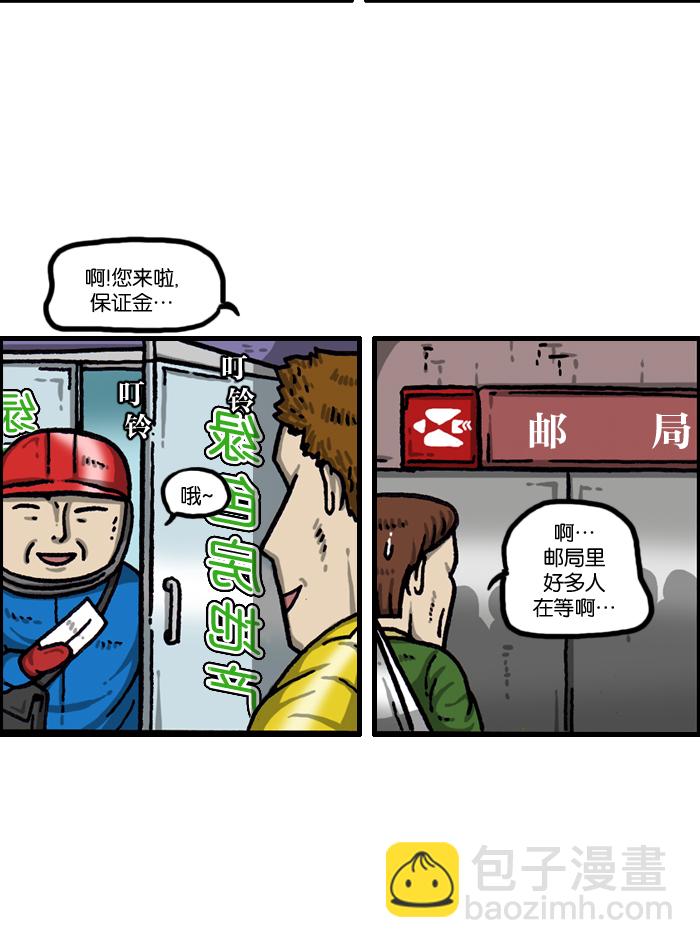 🍲最快更新的心灵的声音 [第1001话] 信封 第3页