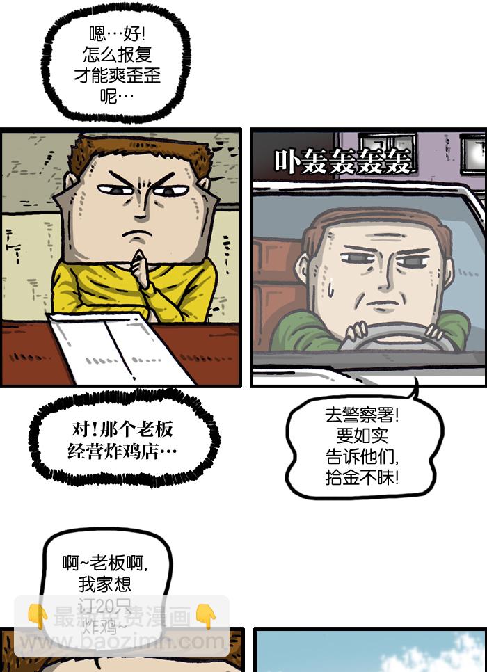 🍲最快更新的心灵的声音 [第1001话] 信封 第33页