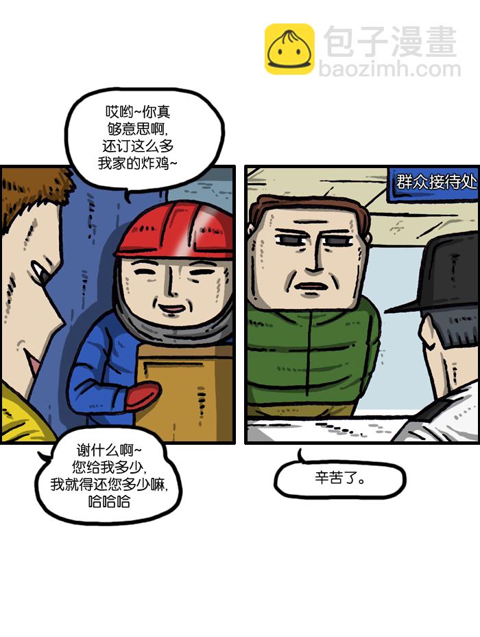🍲最快更新的心灵的声音 [第1001话] 信封 第35页