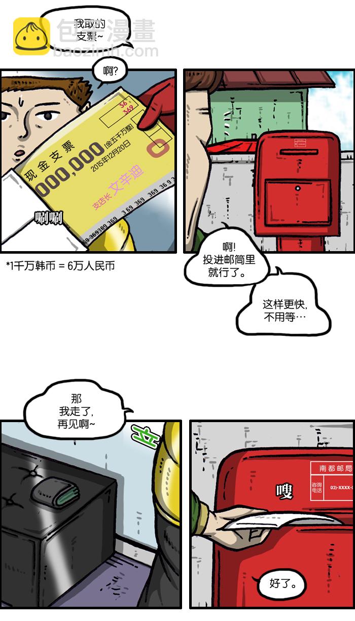 🍲最快更新的心灵的声音 [第1001话] 信封 第4页