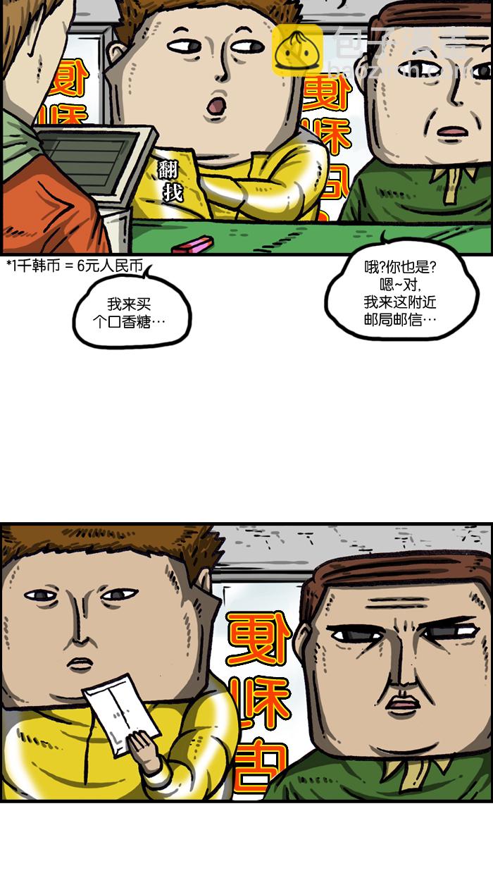 🍲最快更新的心灵的声音 [第1001话] 信封 第6页