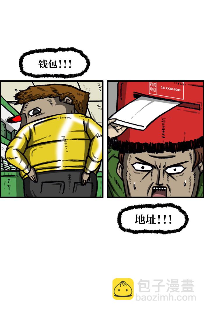 🍲最快更新的心灵的声音 [第1001话] 信封 第7页