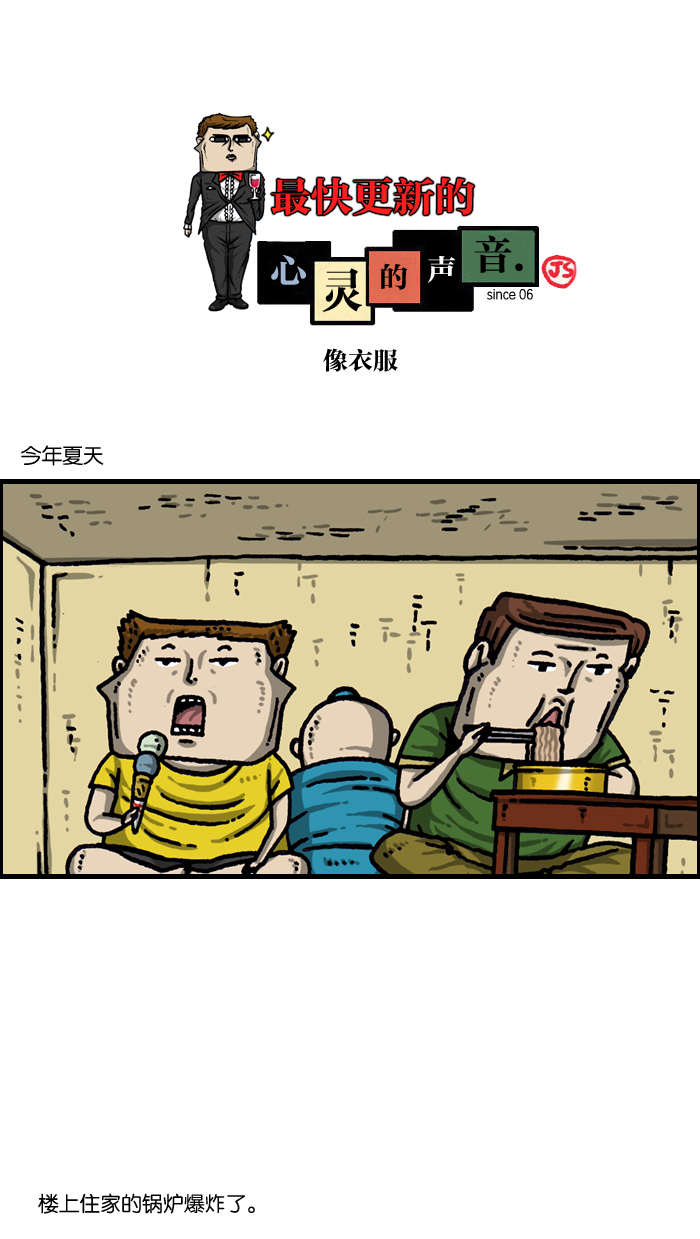 🍲最快更新的心灵的声音 [第1003话] 像衣服 第1页