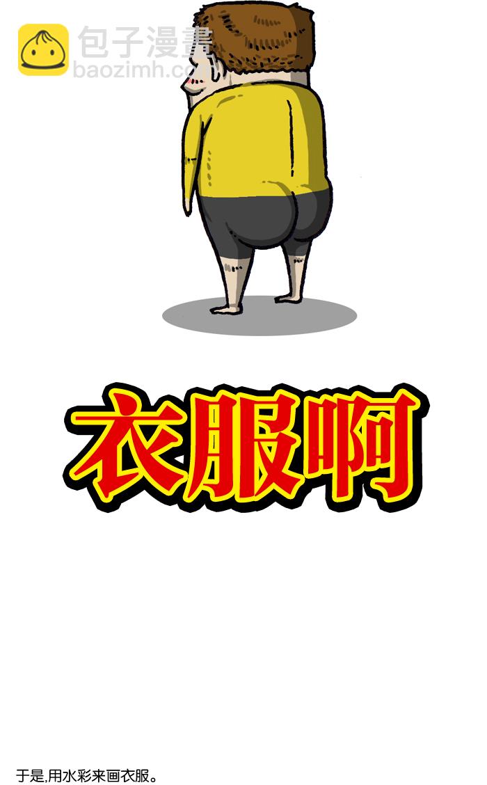 🍲最快更新的心灵的声音 [第1003话] 像衣服 第5页