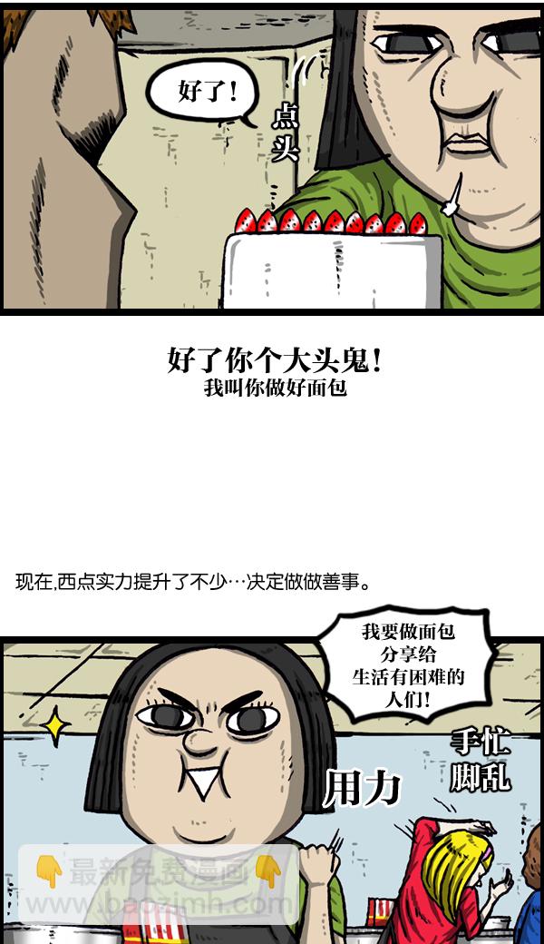 🍲最快更新的心灵的声音 [第1007话] 面包啊面包 第19页