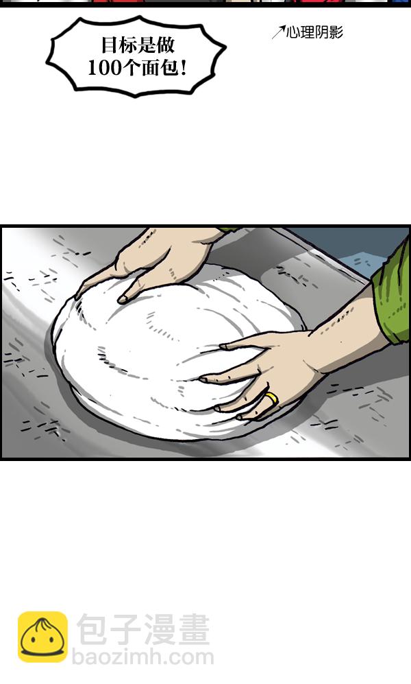 🍲最快更新的心灵的声音 [第1007话] 面包啊面包 第20页