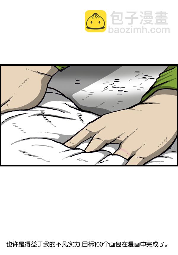 🍲最快更新的心灵的声音 [第1007话] 面包啊面包 第22页