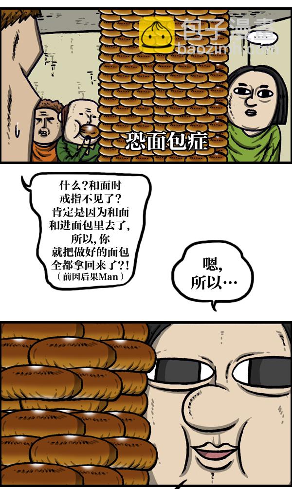🍲最快更新的心灵的声音 [第1007话] 面包啊面包 第25页