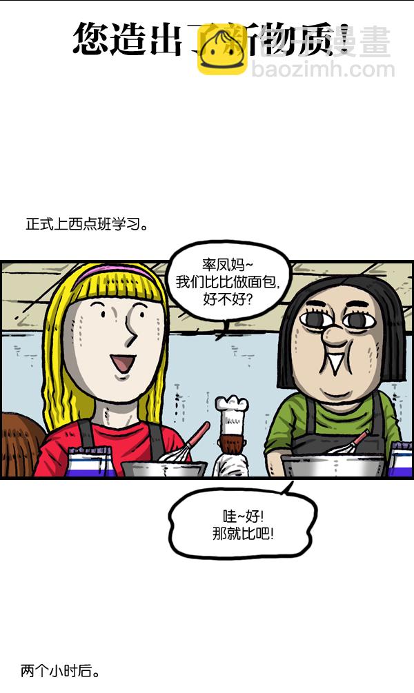 🍲最快更新的心灵的声音 [第1007话] 面包啊面包 第4页