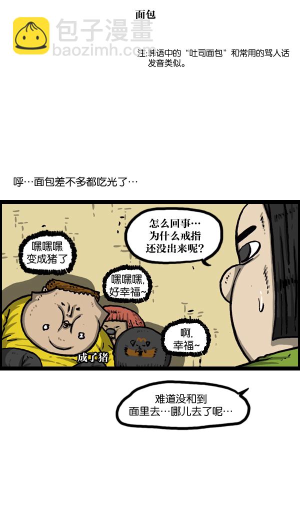 🍲最快更新的心灵的声音 [第1007话] 面包啊面包 第42页