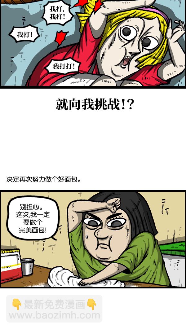 🍲最快更新的心灵的声音 [第1007话] 面包啊面包 第8页