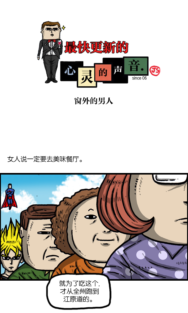 🍲最快更新的心灵的声音 [第1009话] 窗外的男人 第1页