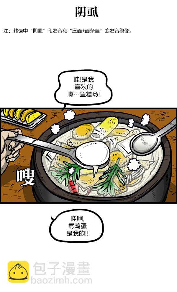 🍲最快更新的心灵的声音 [第1009话] 窗外的男人 第21页