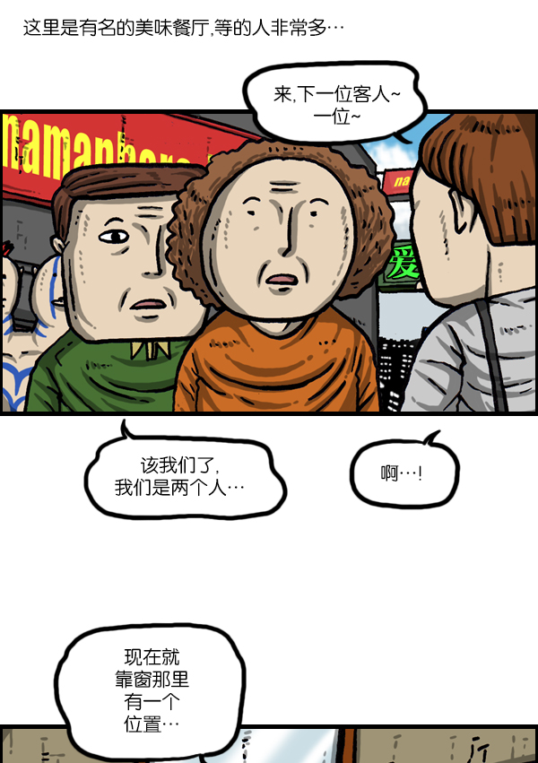 🍲最快更新的心灵的声音 [第1009话] 窗外的男人 第3页