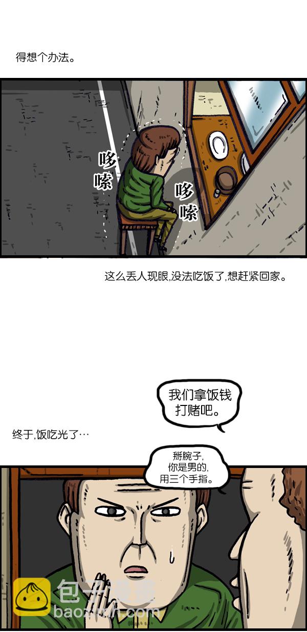 🍲最快更新的心灵的声音 [第1009话] 窗外的男人 第35页