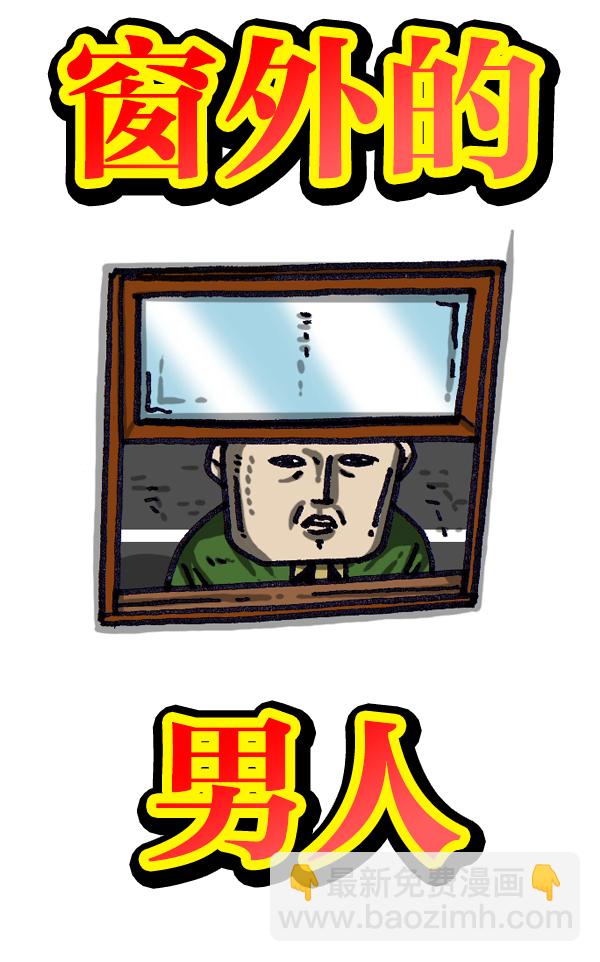 🍲最快更新的心灵的声音 [第1009话] 窗外的男人 第8页