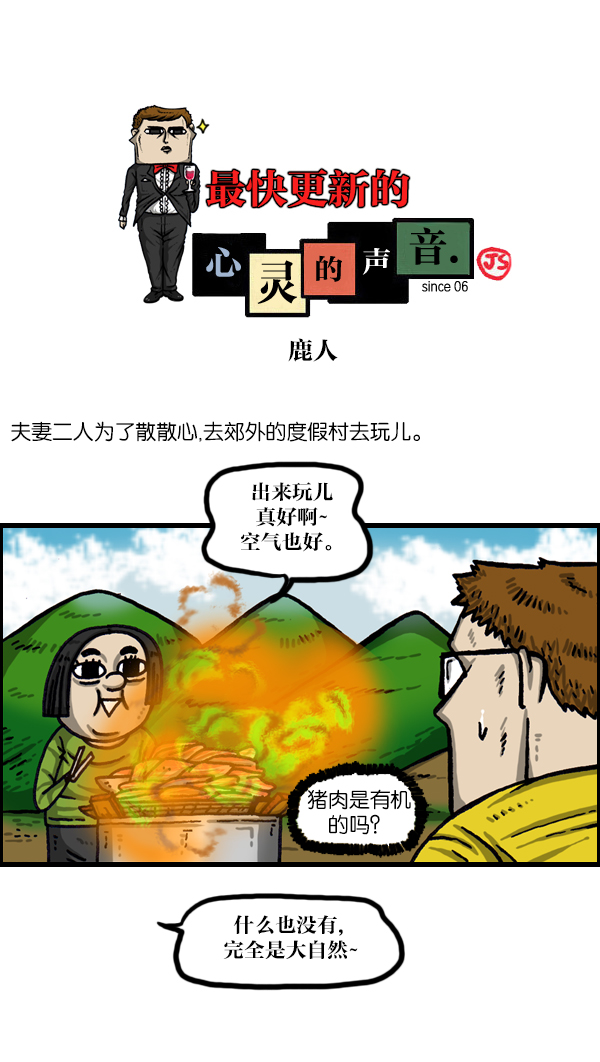 🍲最快更新的心灵的声音 [第1011话] 鹿男 第1页