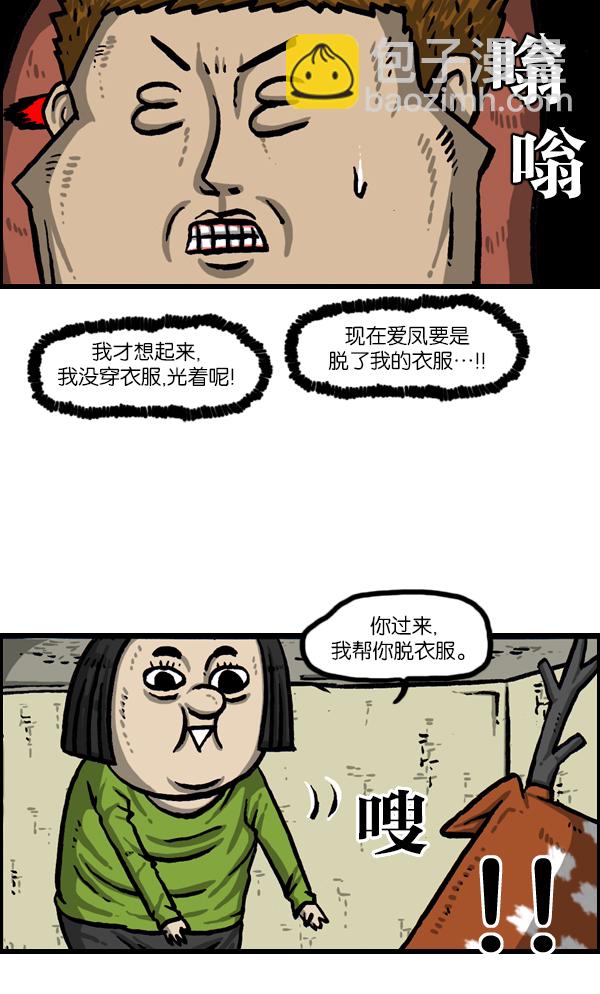 🍲最快更新的心灵的声音 [第1011话] 鹿男 第14页