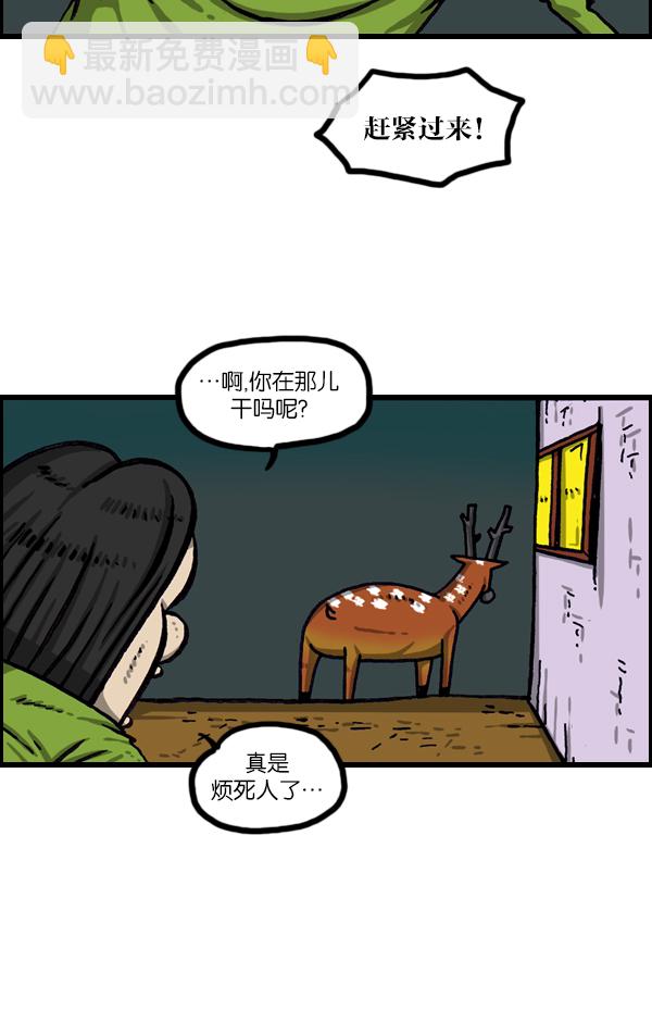 🍲最快更新的心灵的声音 [第1011话] 鹿男 第17页